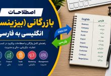 اصطلاحات بازرگانی