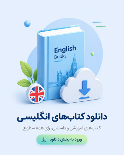 کتاب انگلیسی