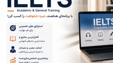 دوره آیلتس