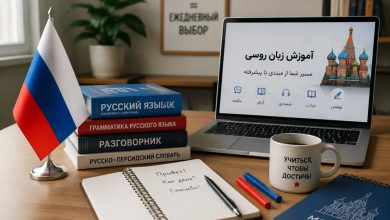 بهترین آموزشگاه های زبان روسی