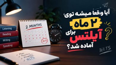 چه کارهایی باعث می_شود این دو ماه واقعاً مؤثر باشد؟